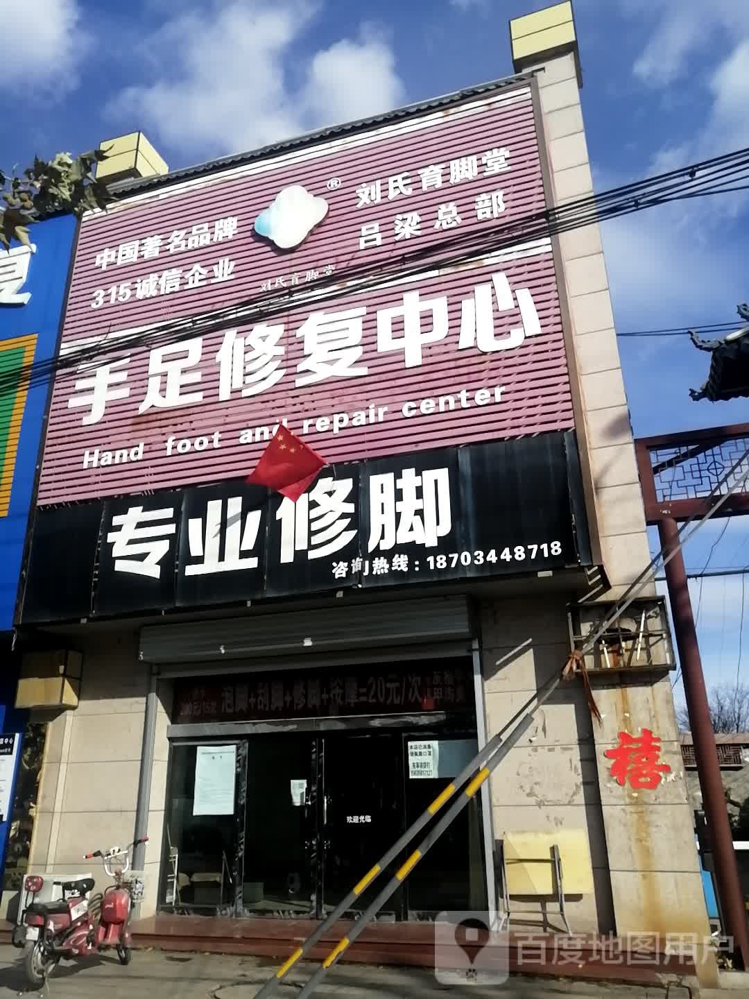 专业修脚