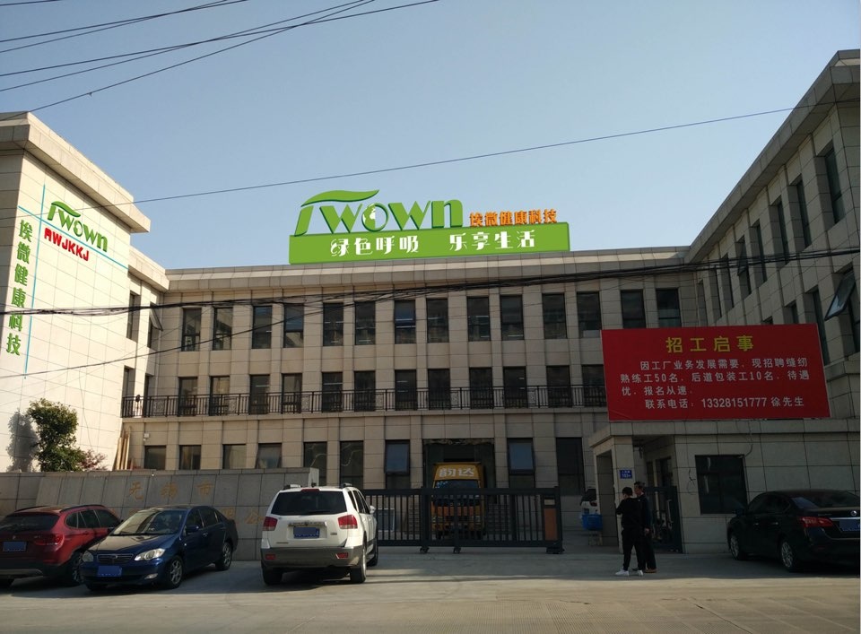 无锡市埃微健康科技有限公司