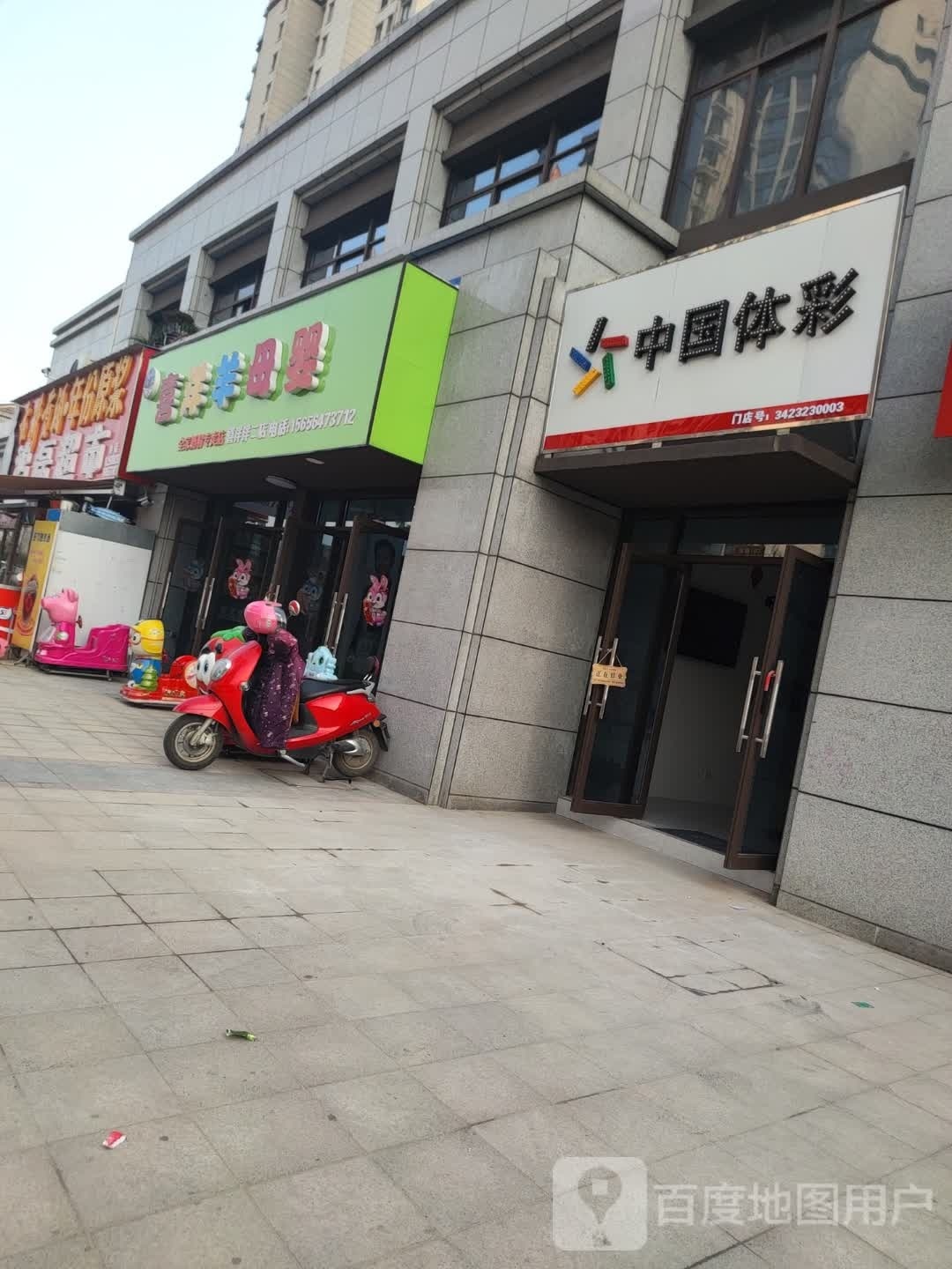 鸿轮超市