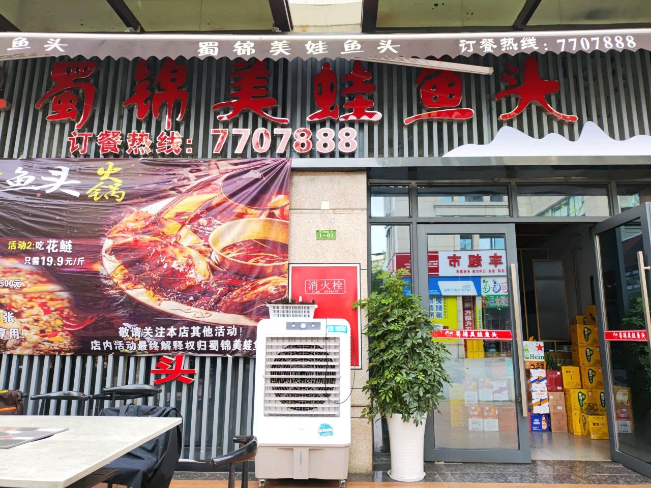 蜀锦美蛙鱼头(泽尧·领地店)