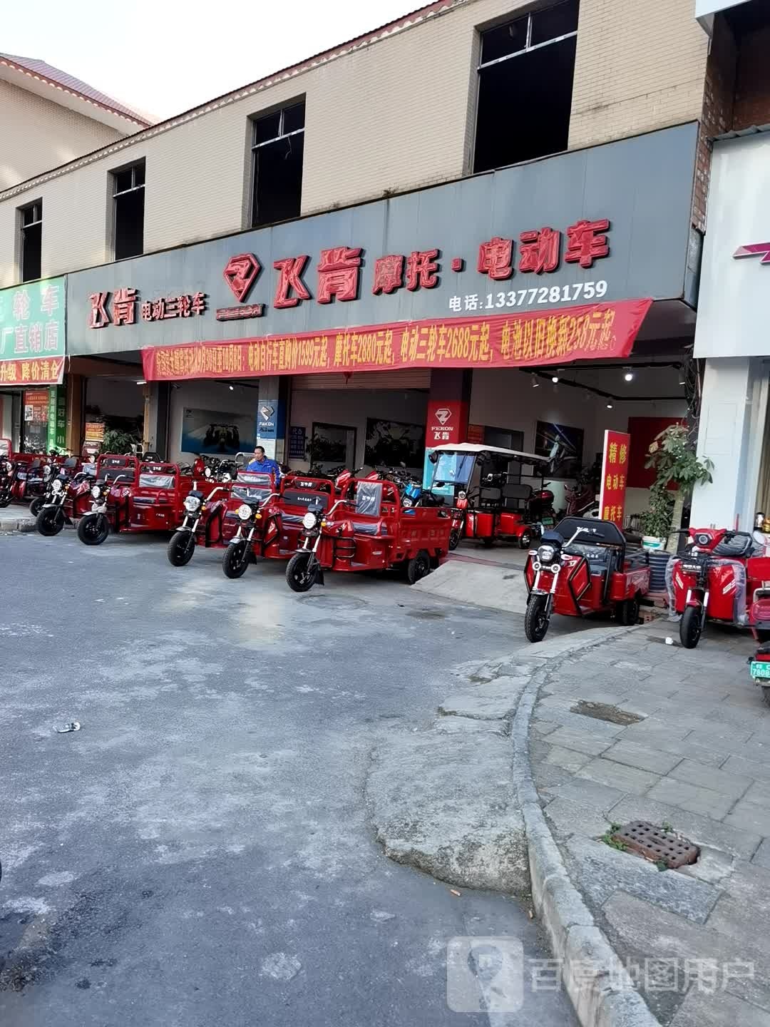 小飞哥电动车(维欢路店)