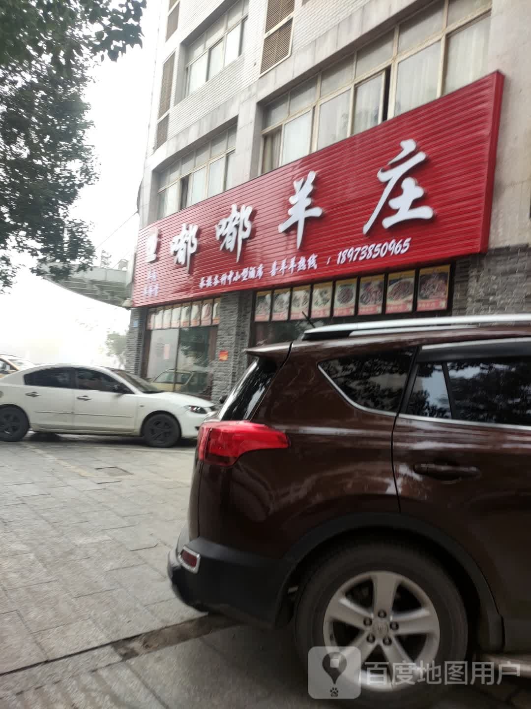 嘟嘟羊庄