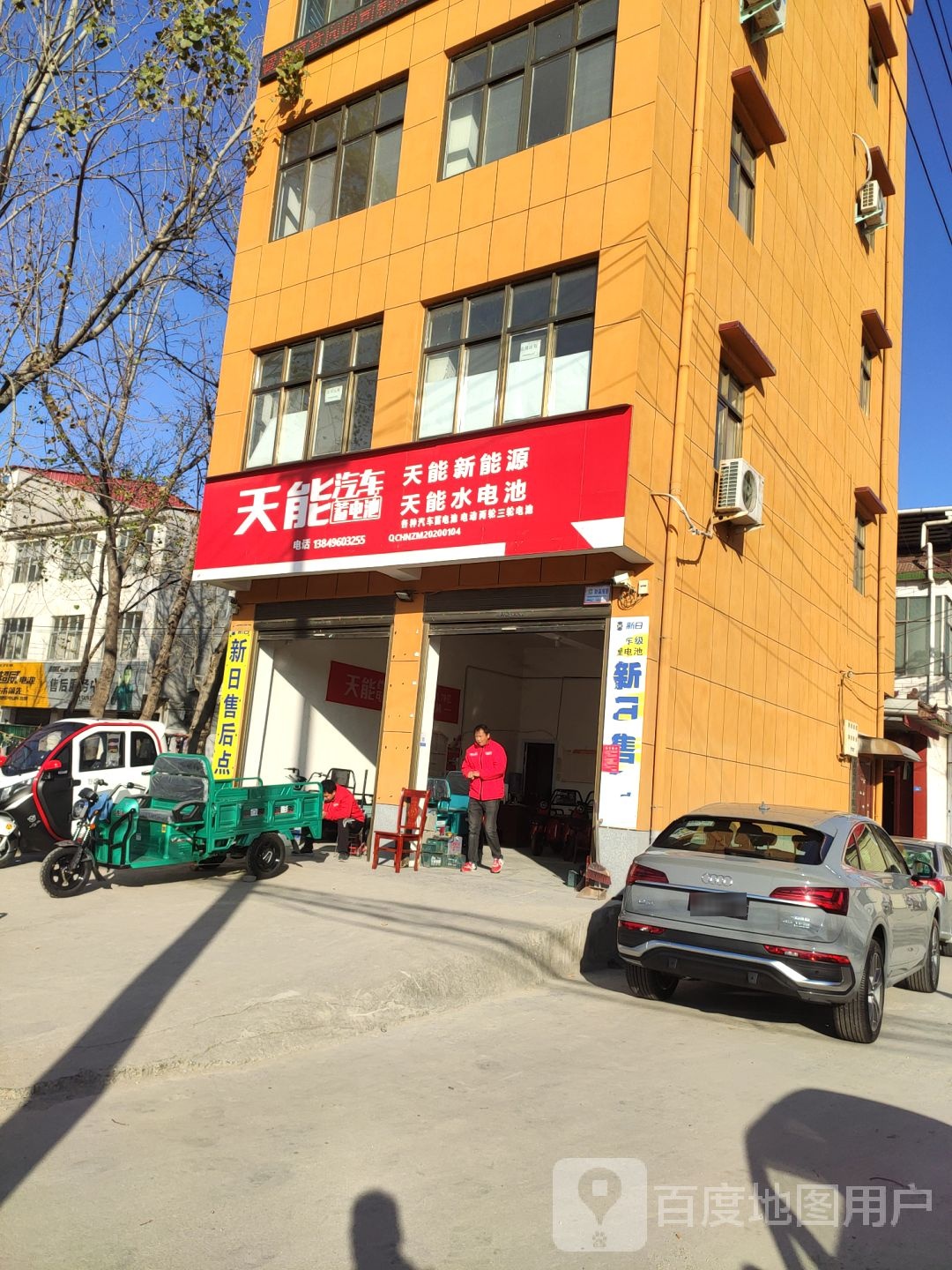 上蔡县天能电池(兴业路店)