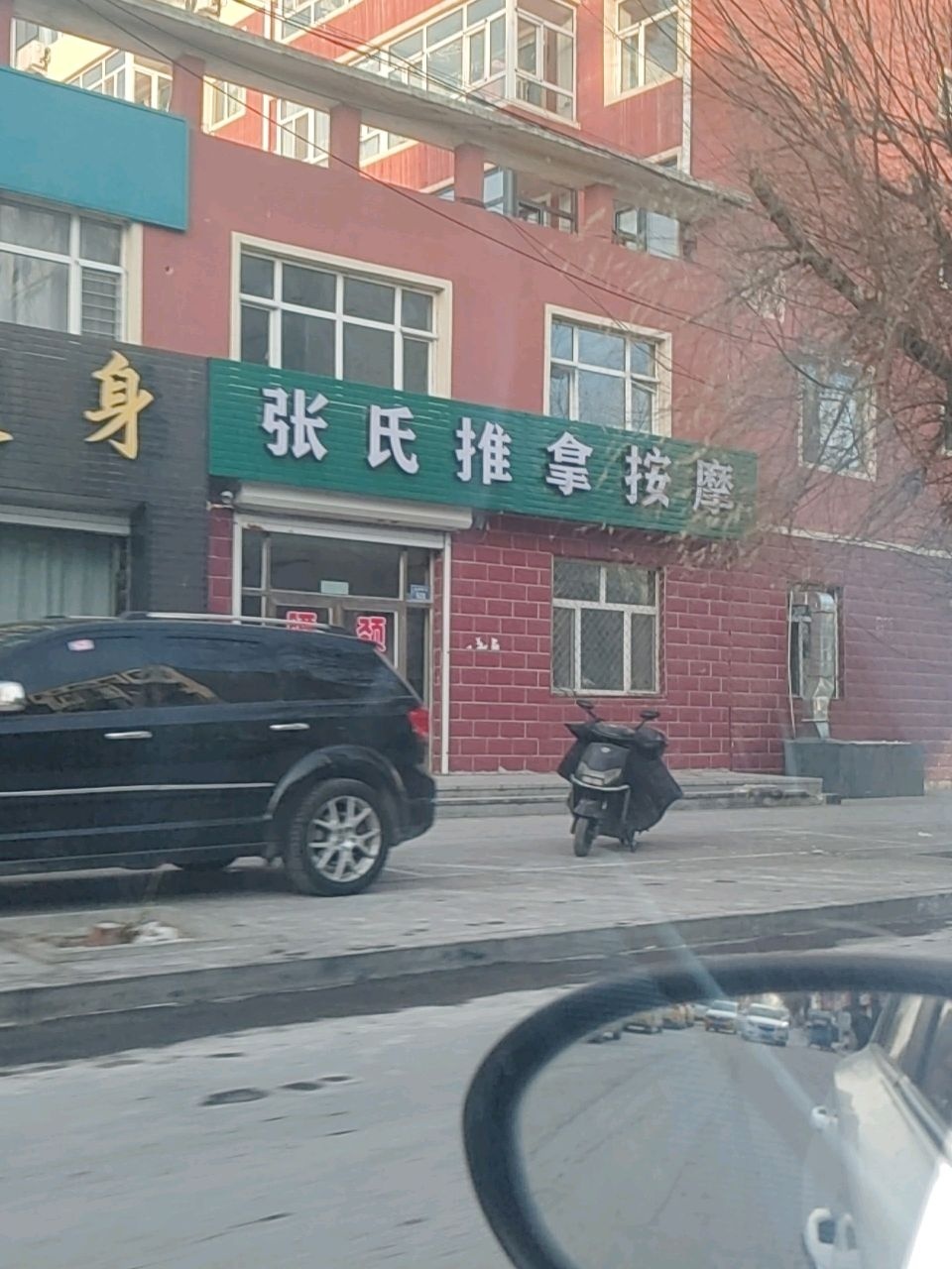 张氏推拿按摩