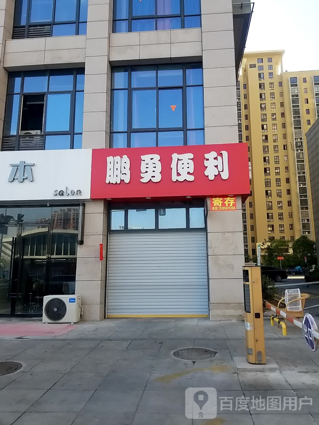 鹏勇便利(建投绿金公馆店)