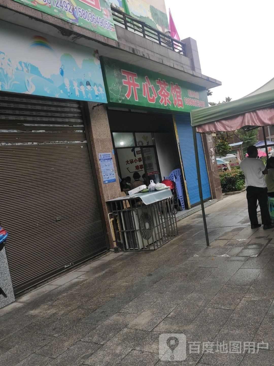开心茶(牡丹大道店)
