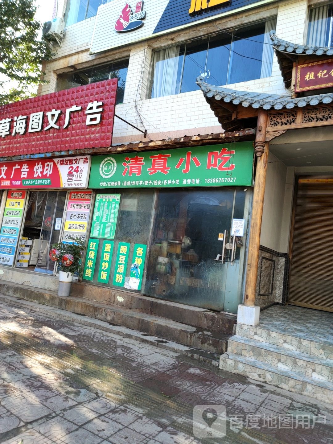 清真小吃店