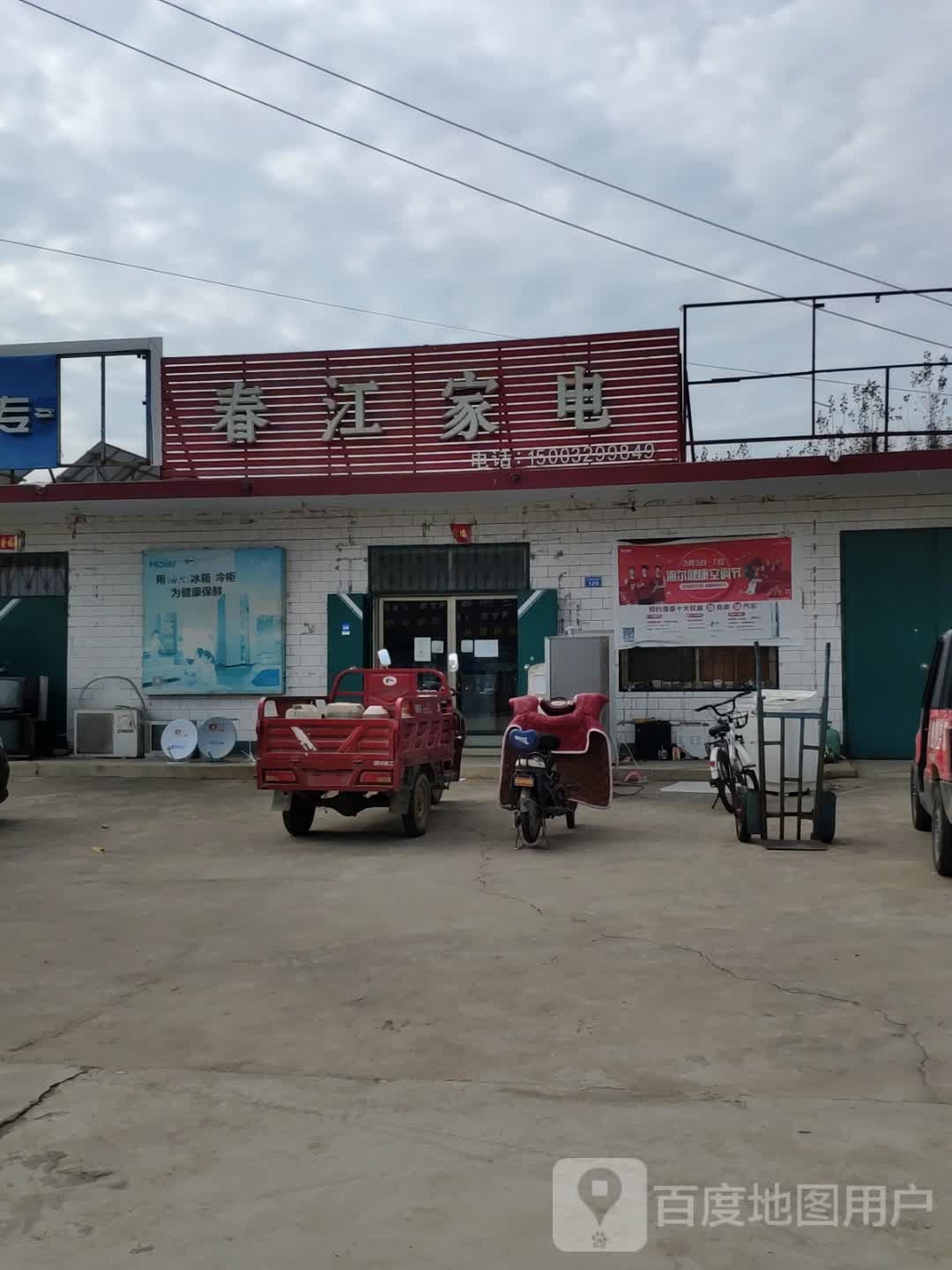 春江家园电