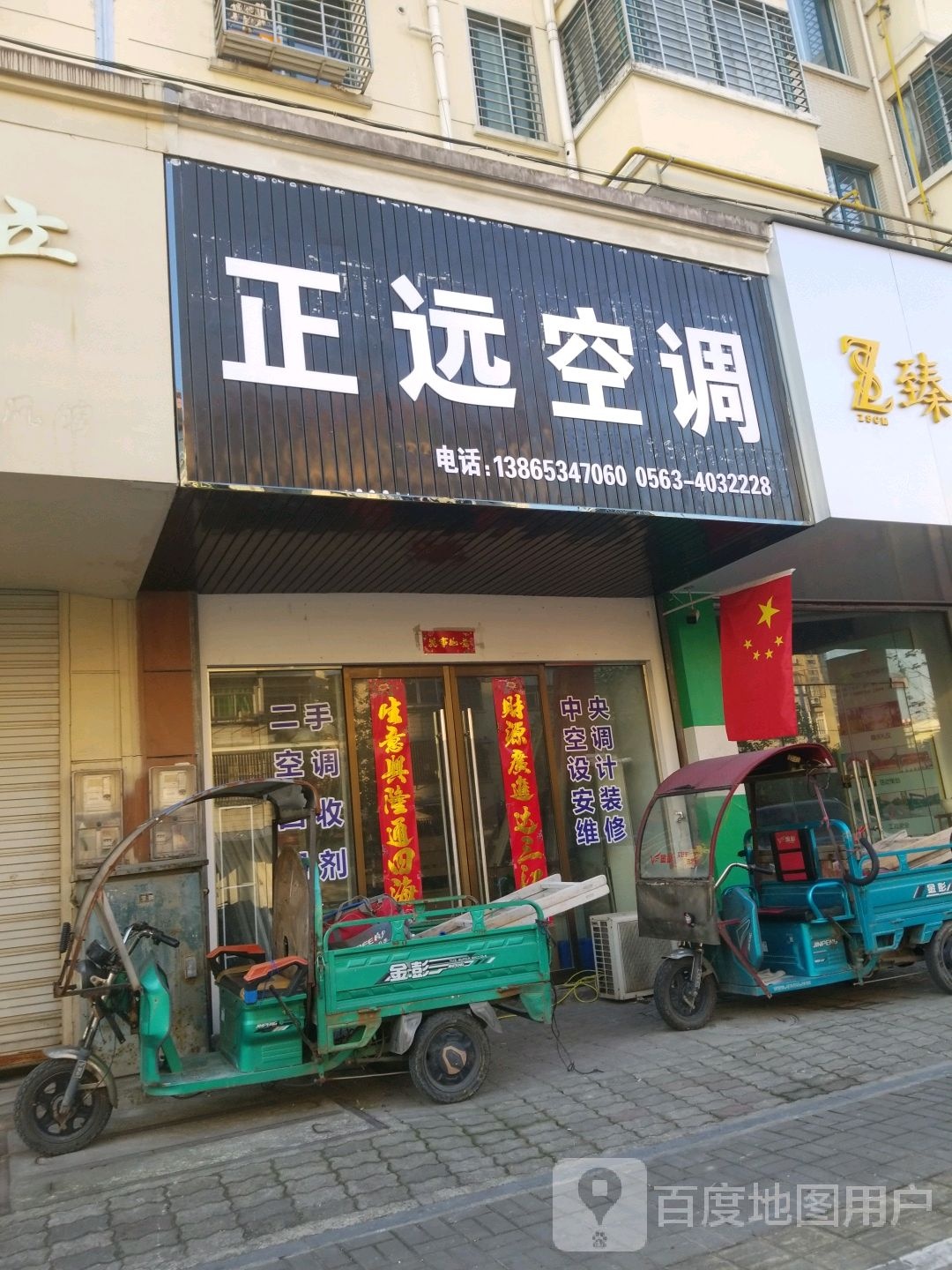 正远空调售后