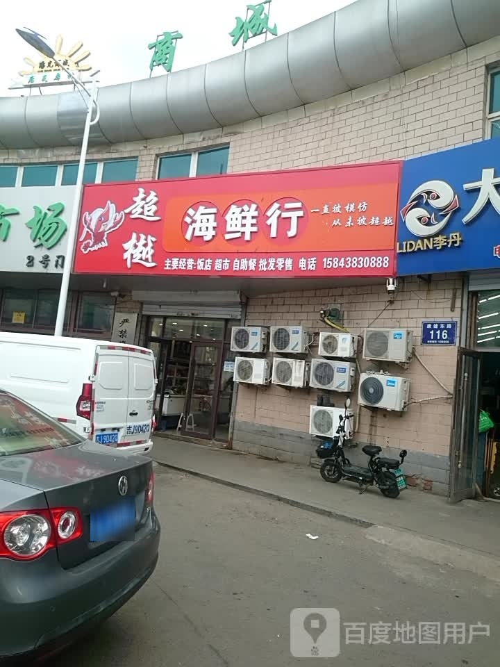 超樾海鲜行