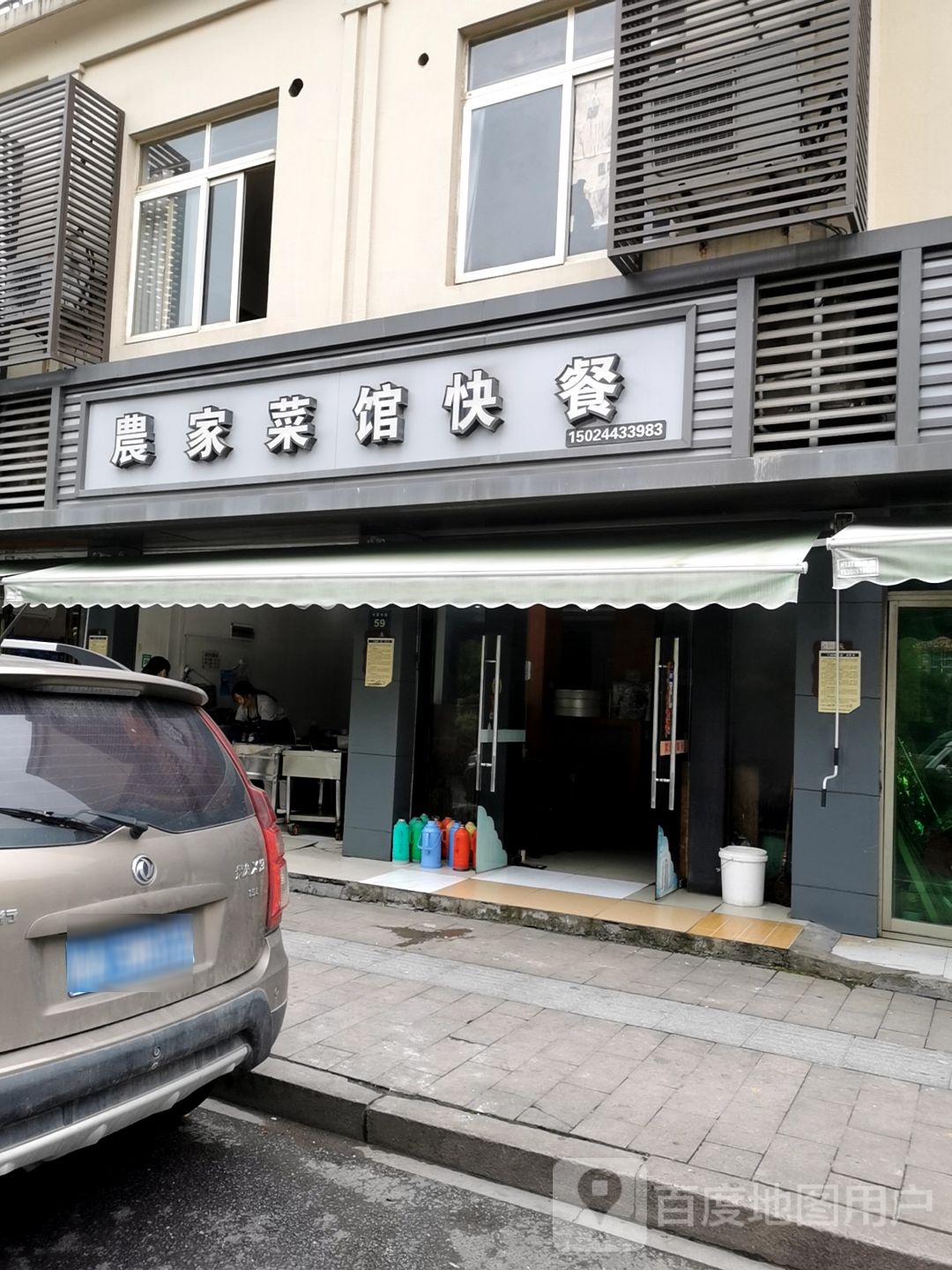 农家乐馆快餐(闲林大道店)