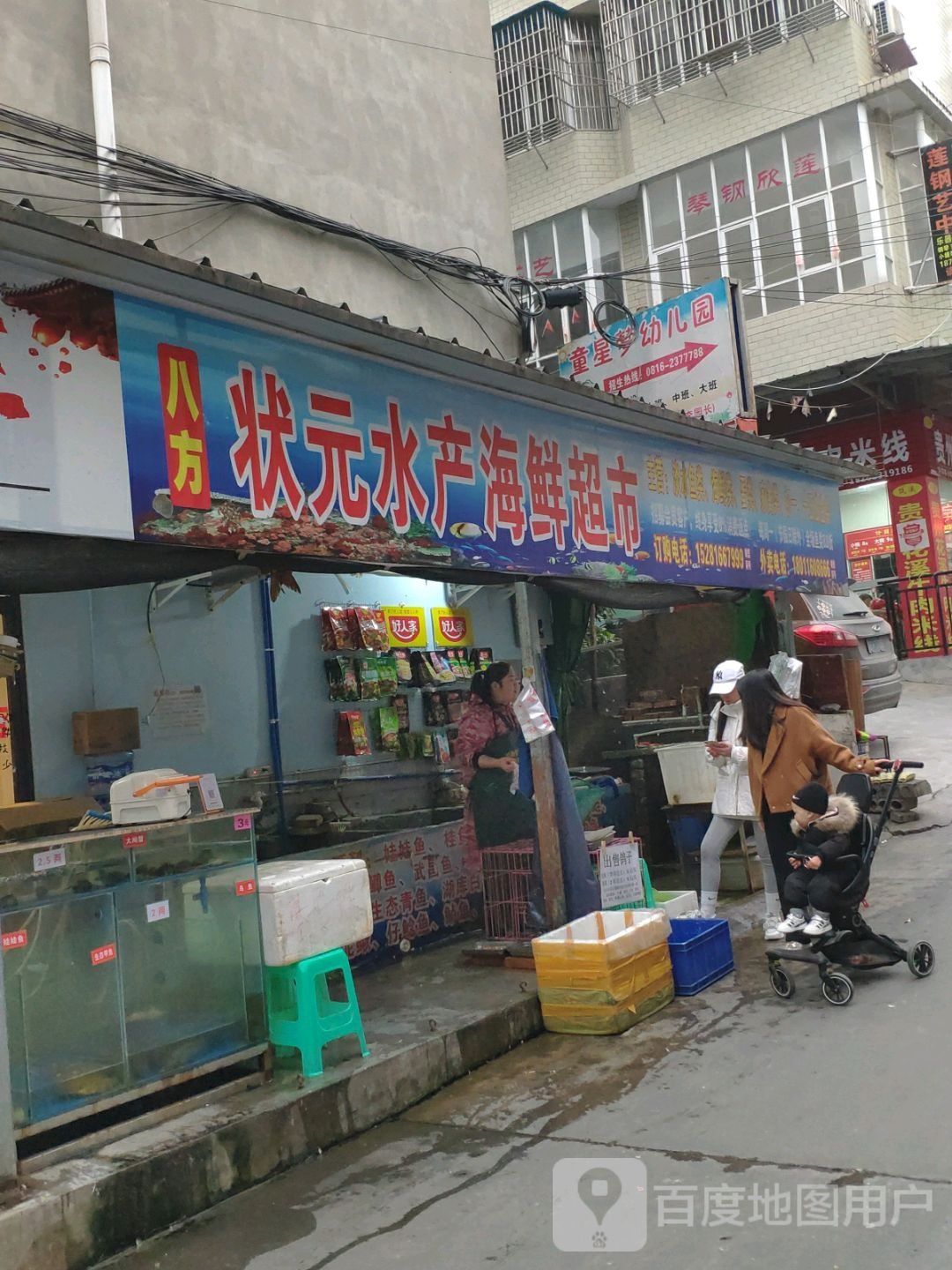 八方来生鲜超市
