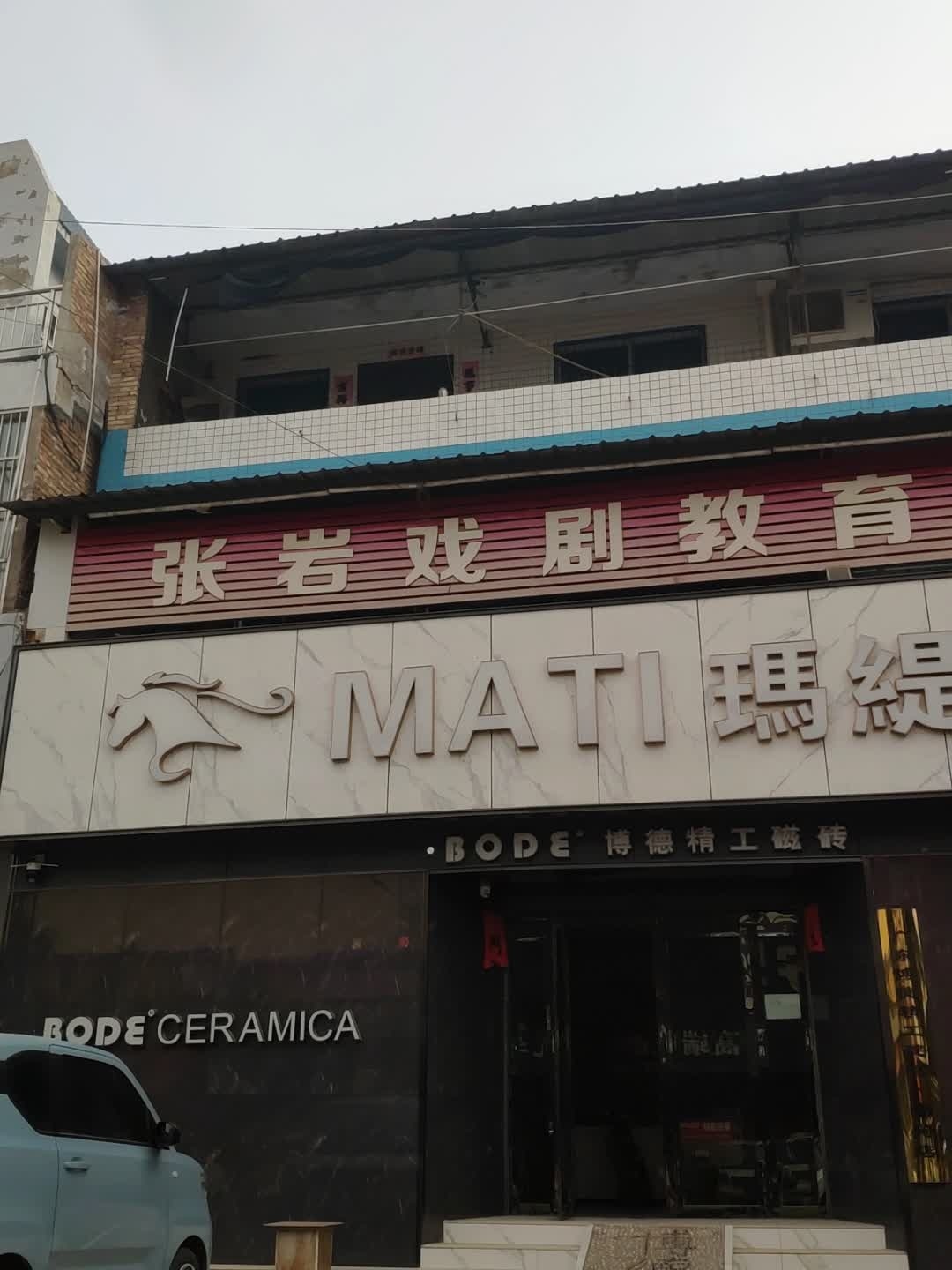张岩戏剧教育