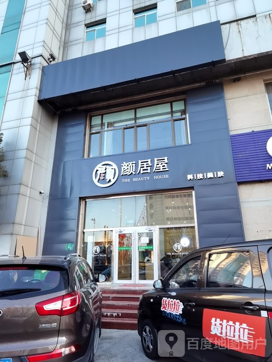 颜居屋科技美肤(龙凤鑫园店)