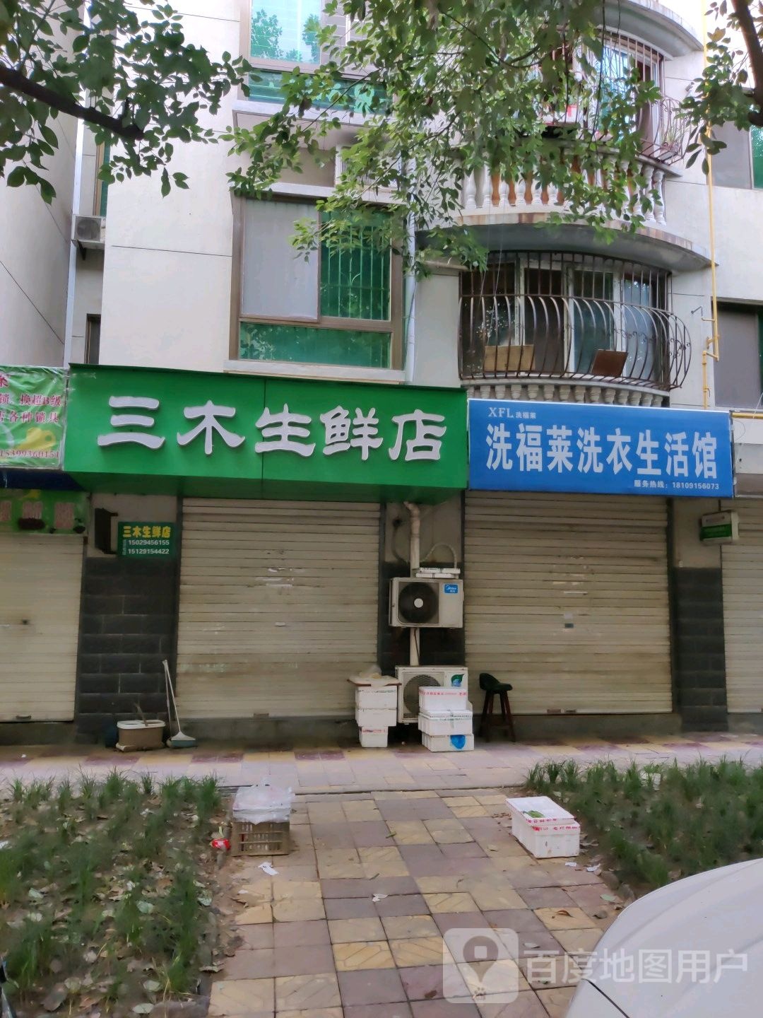 三木生鲜店(金洲城小区店)