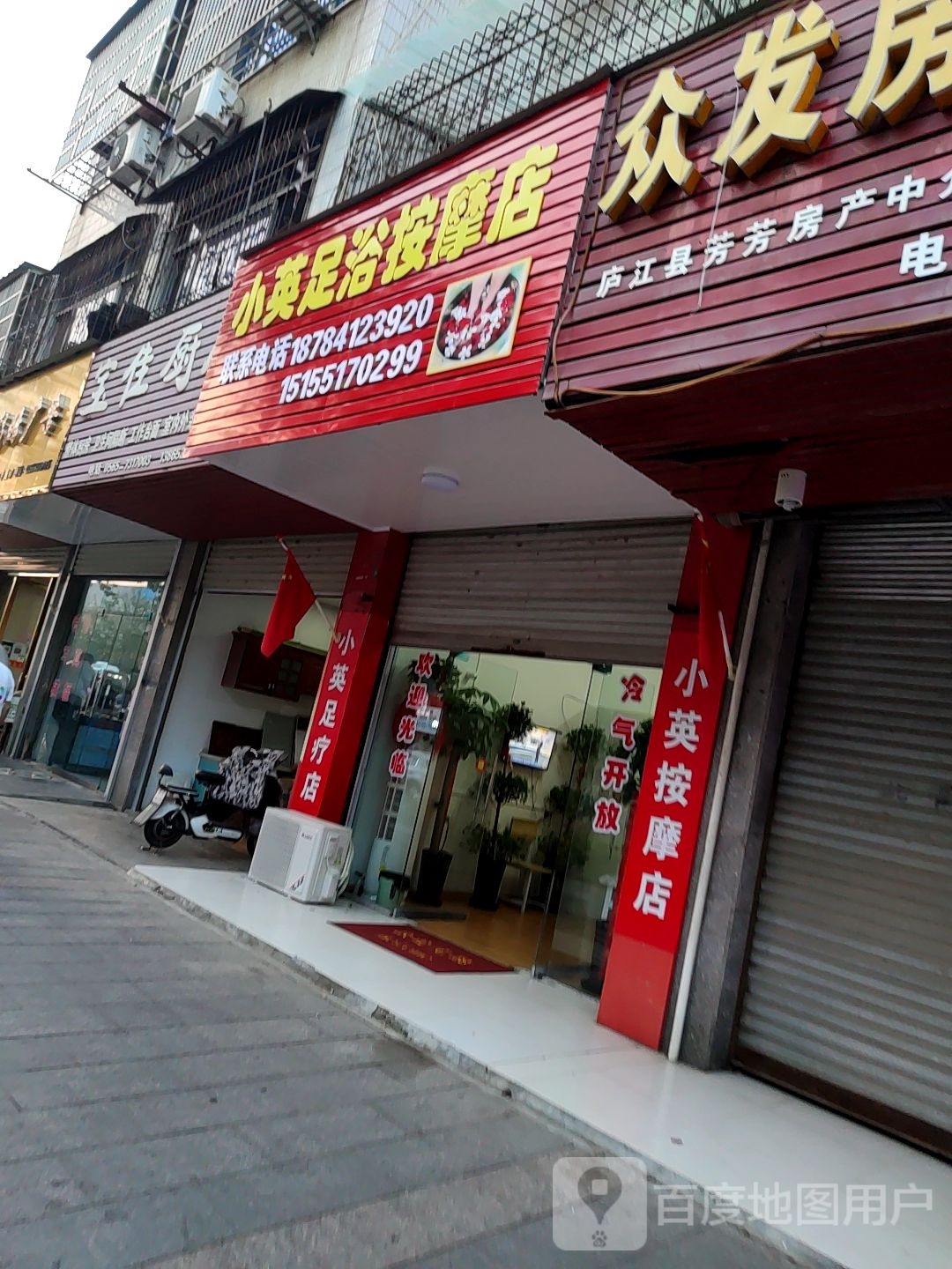 小英足浴按摩店