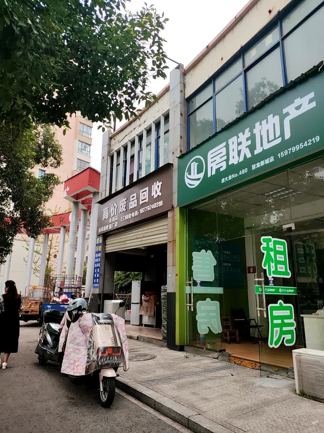 高价废品回收