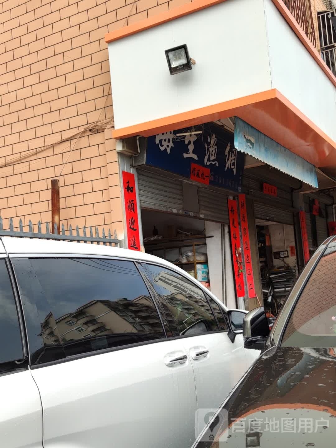 海生渔网