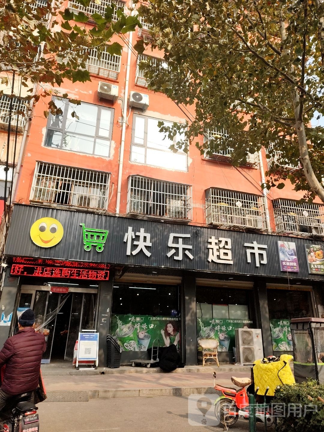 鹿邑县快乐超市(谷阳路店)