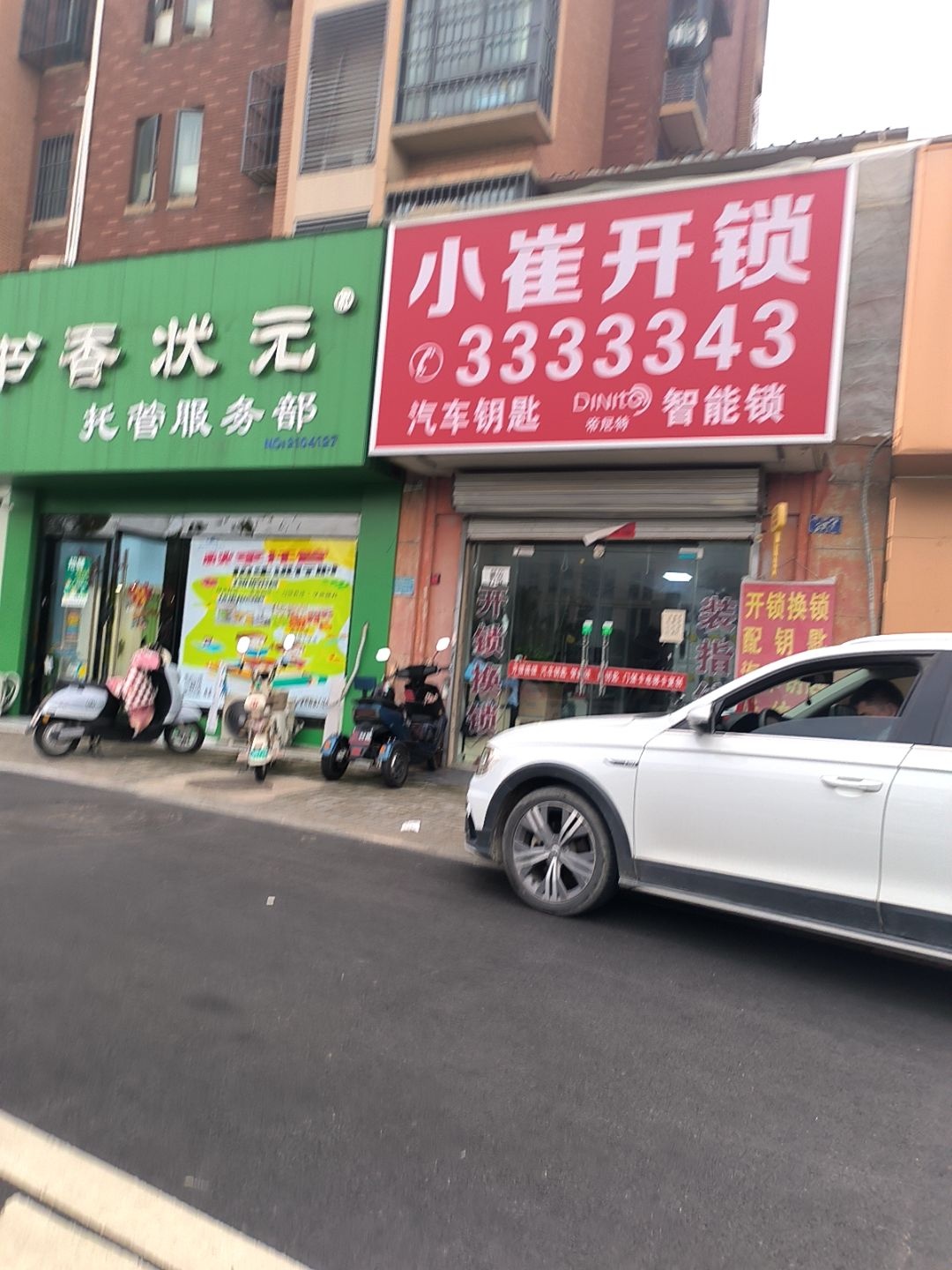 小崔开锁汽车钥匙