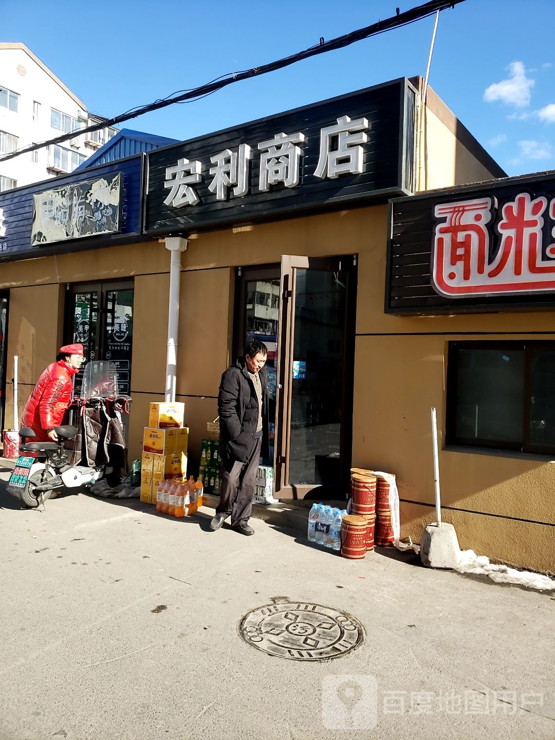 宏利商店(南尧农贸市场店)