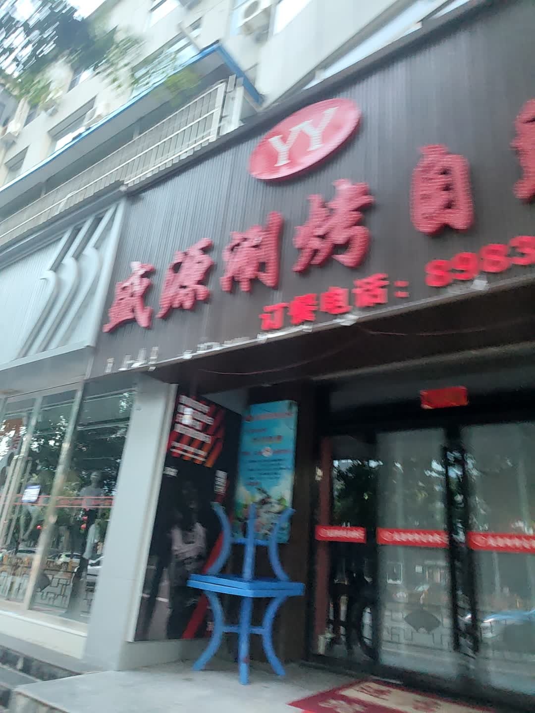 盛源涮烤自助