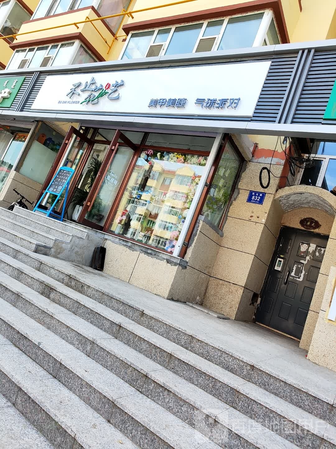 不止花艺(民主路店)