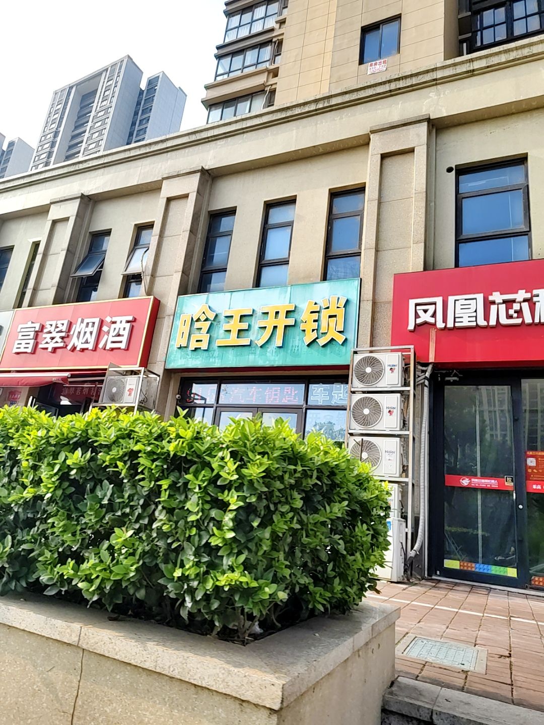 晗王开锁汽车钥匙