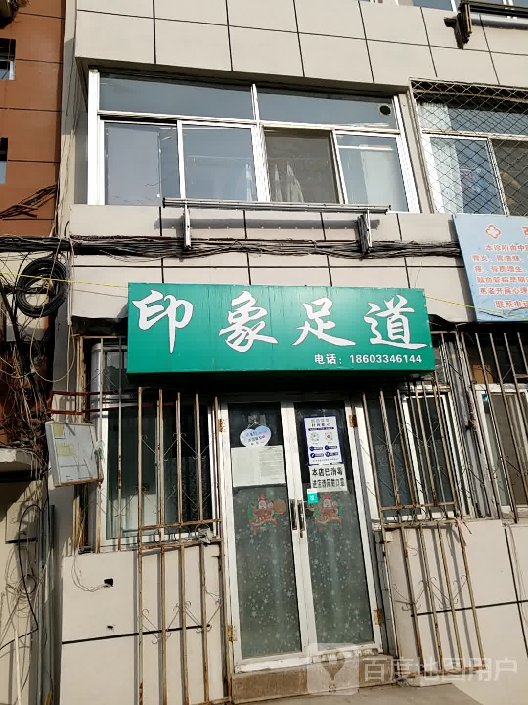 印象足道