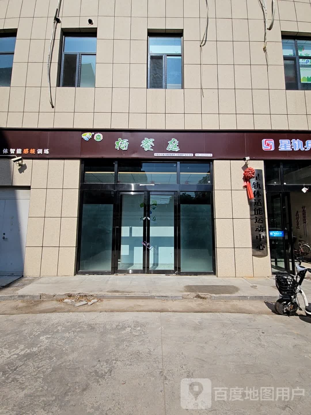 栖餐庭(玉湖北路西二巷店)