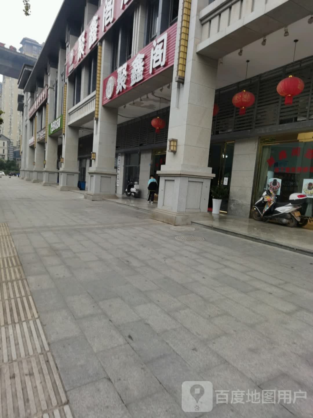 聚馨阁江浙菜(江霞路店)