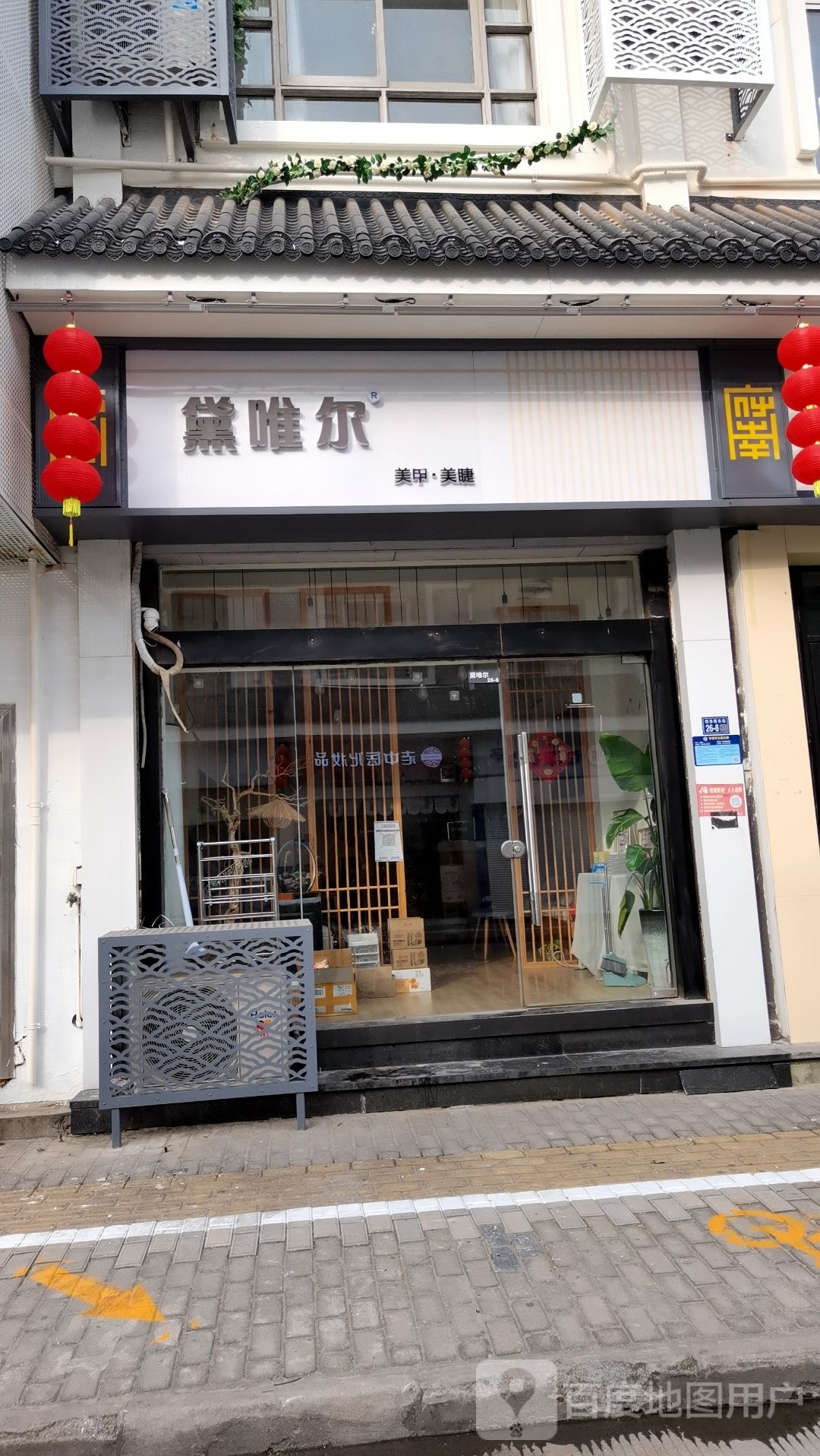 黛唯尔美容(税东街店)