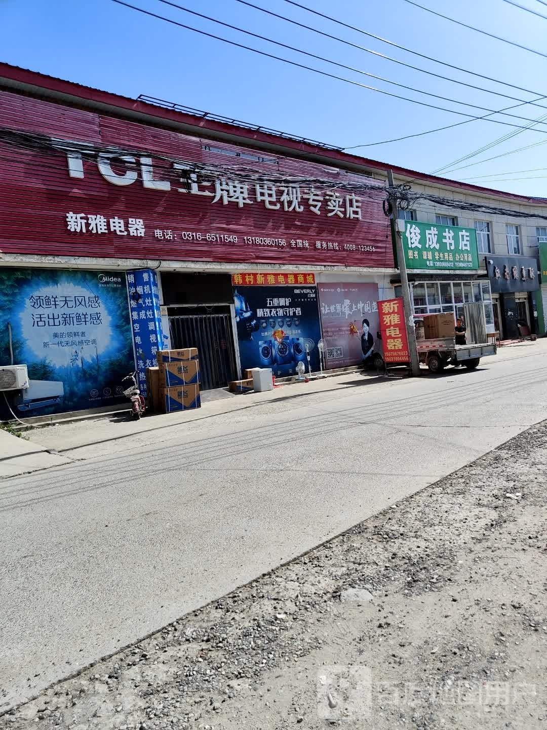 俊成书店
