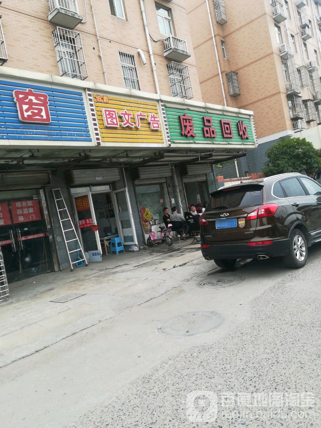 废站回收