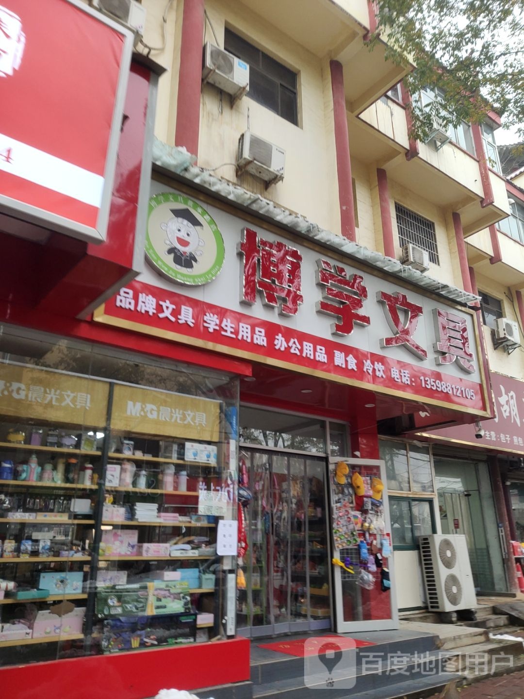 新郑市博学文具(黄水路店)