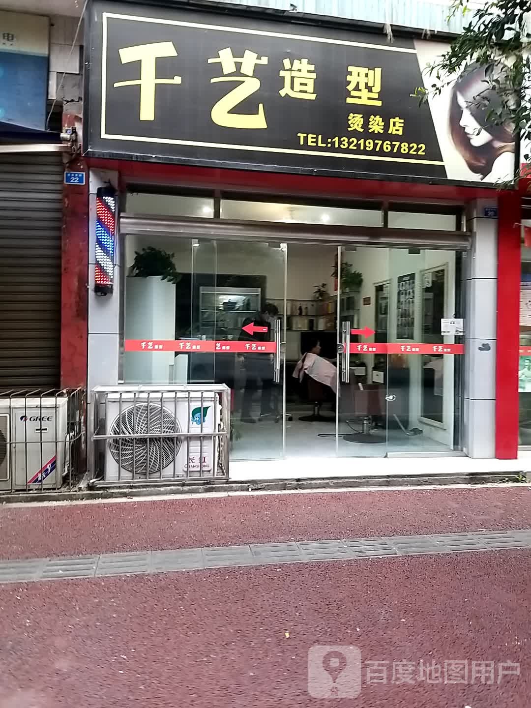 先艺造型(景苏东街店)