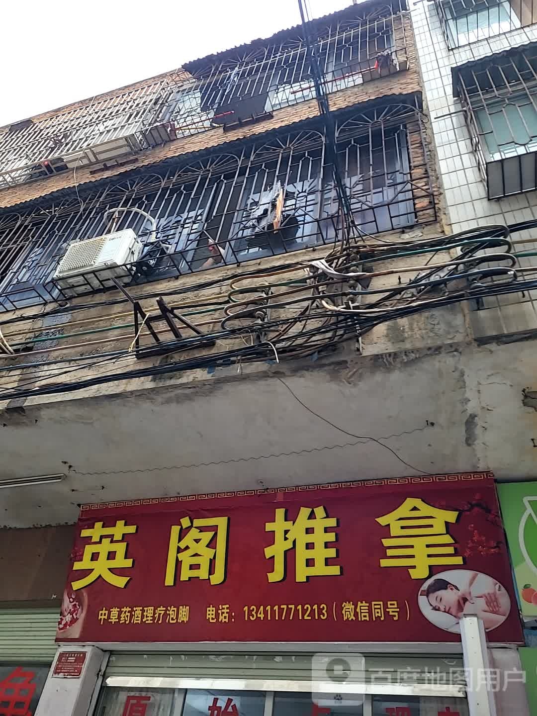 英阁推拿(大都汇广场店)