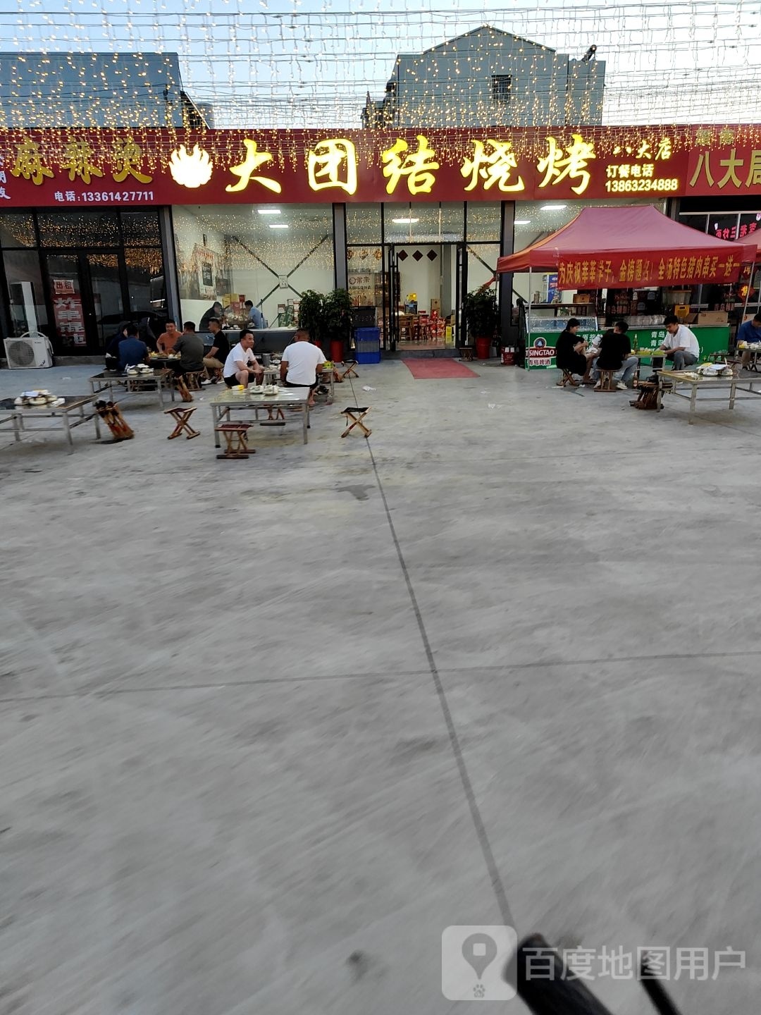 大伪团神结烧烤(八大店)