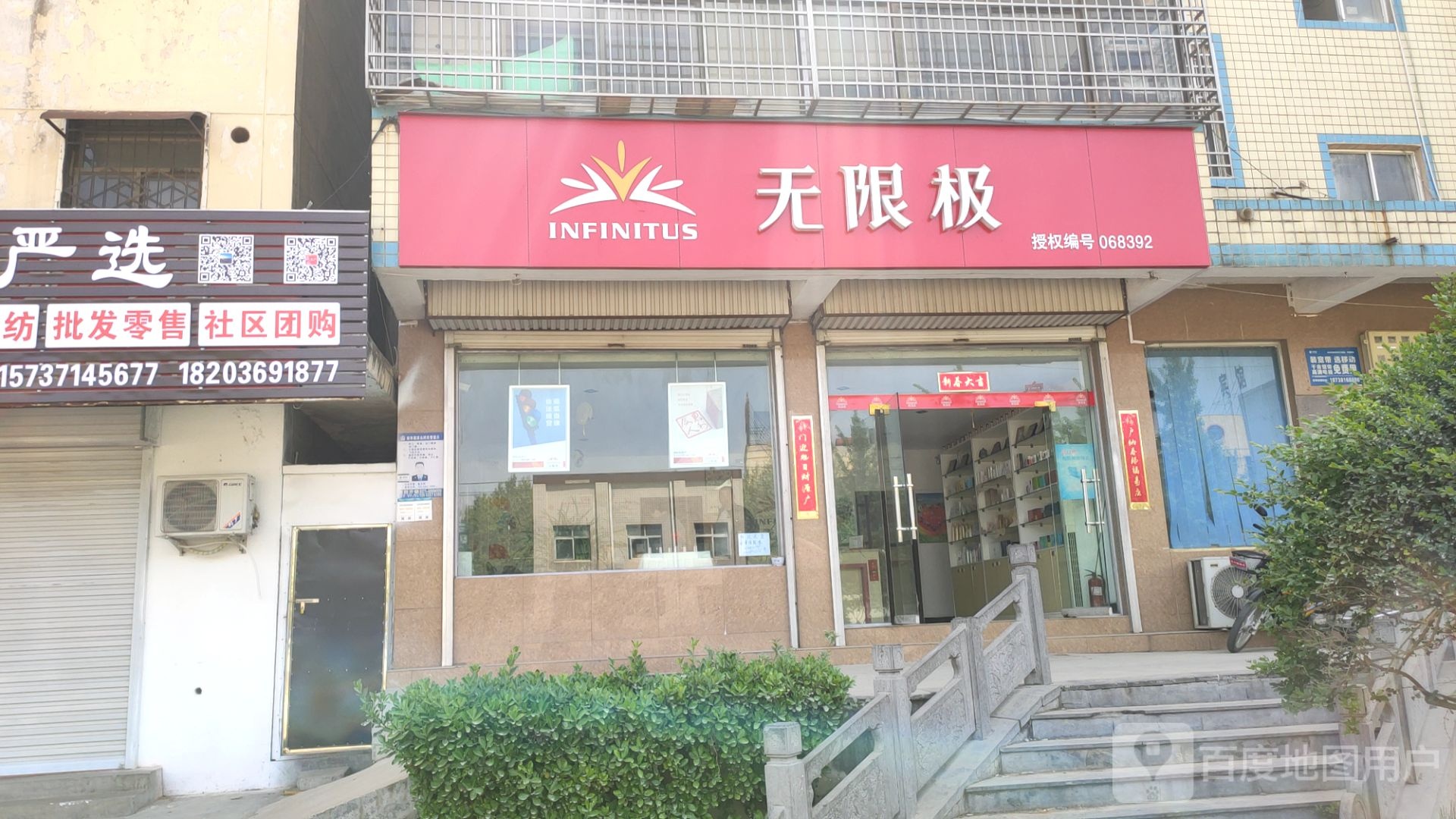 新密市无限极(城东专卖店)