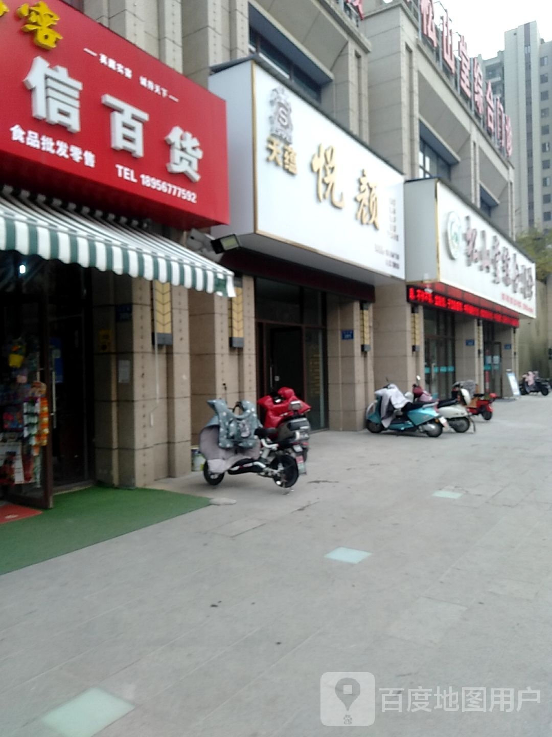 诚信百货(张庄路店)