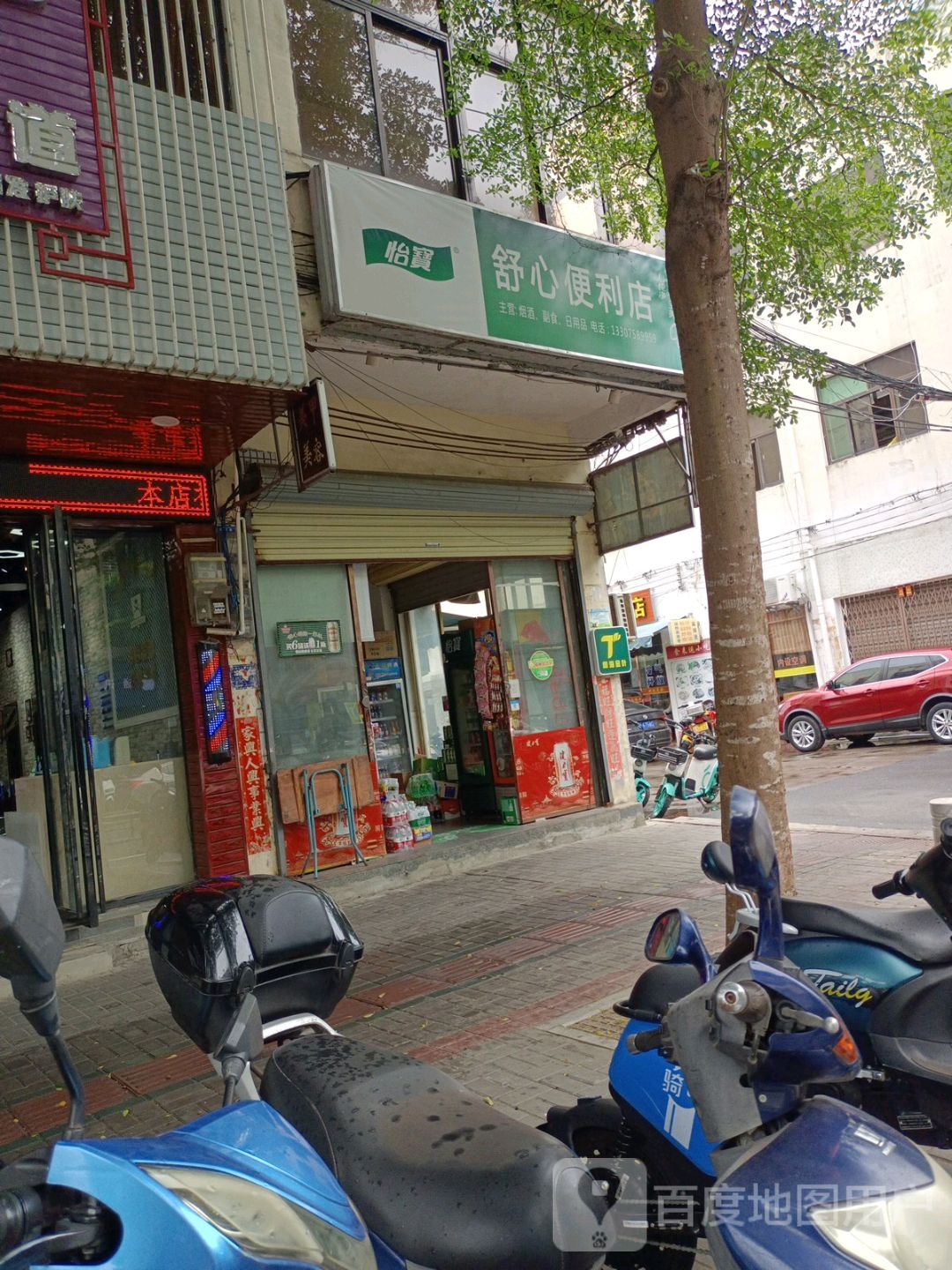 舒心便利店(文明路店)