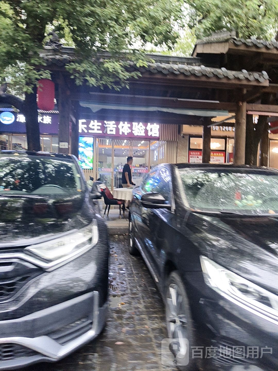 渔乐生活体验馆