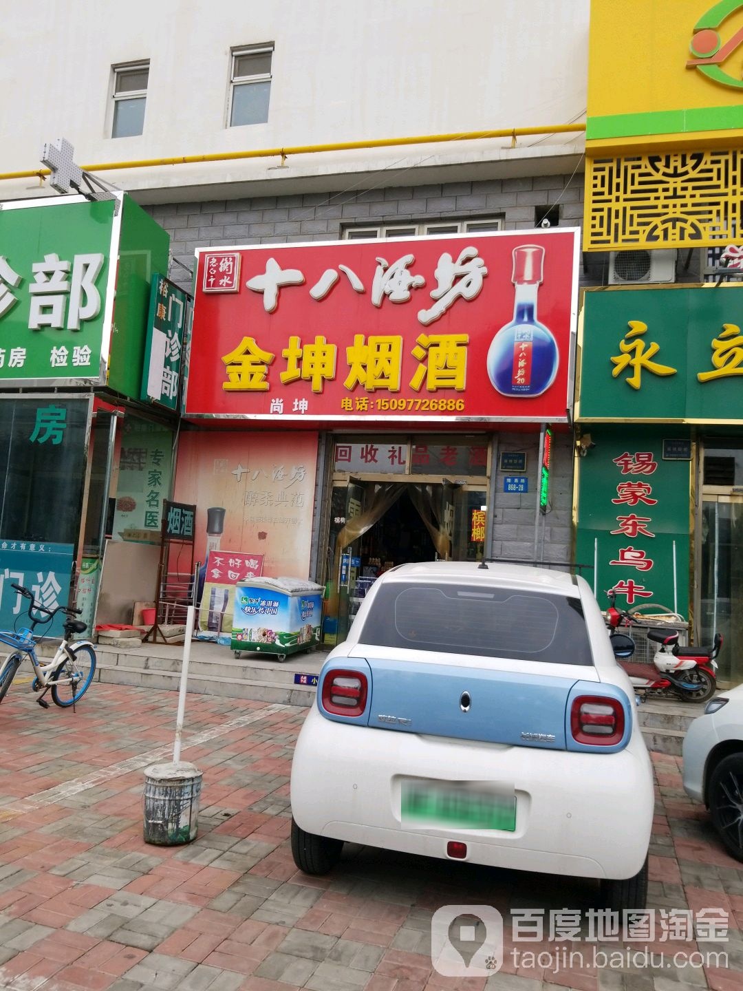 金坤烟酒