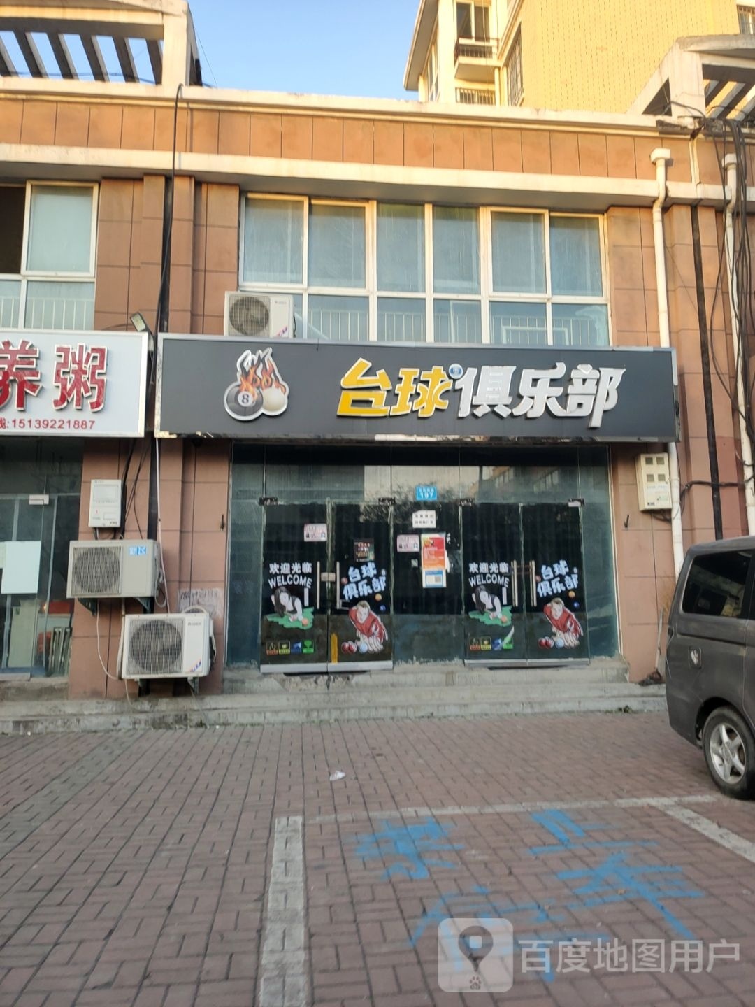 创新太球俱乐部