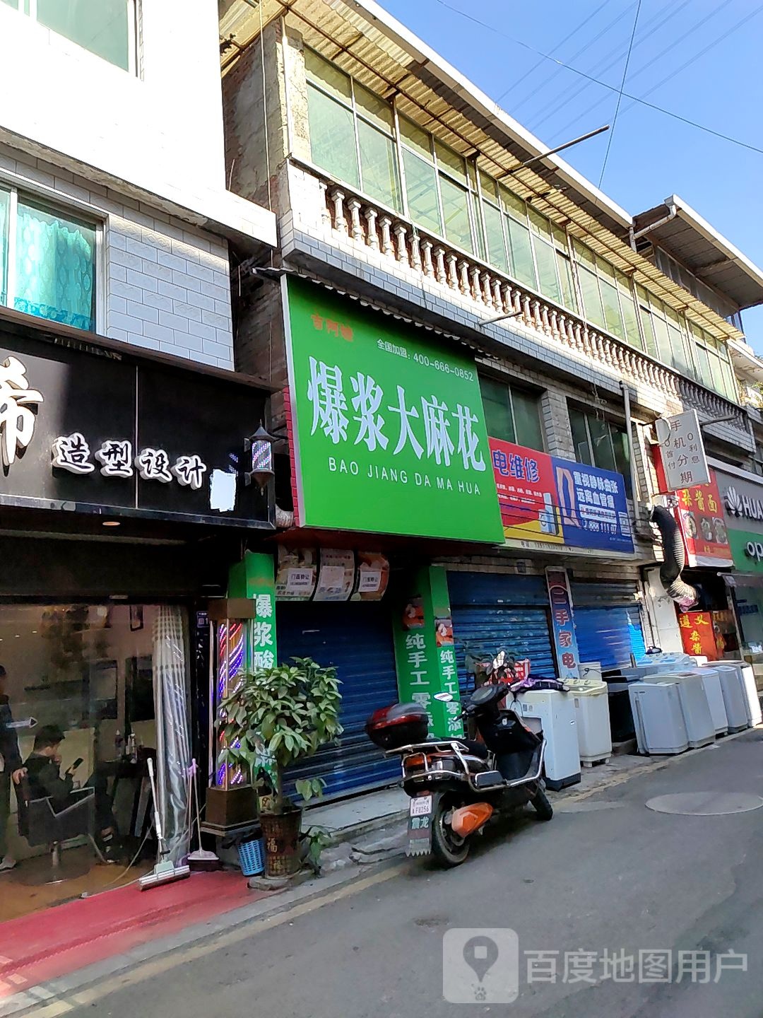 家店维修