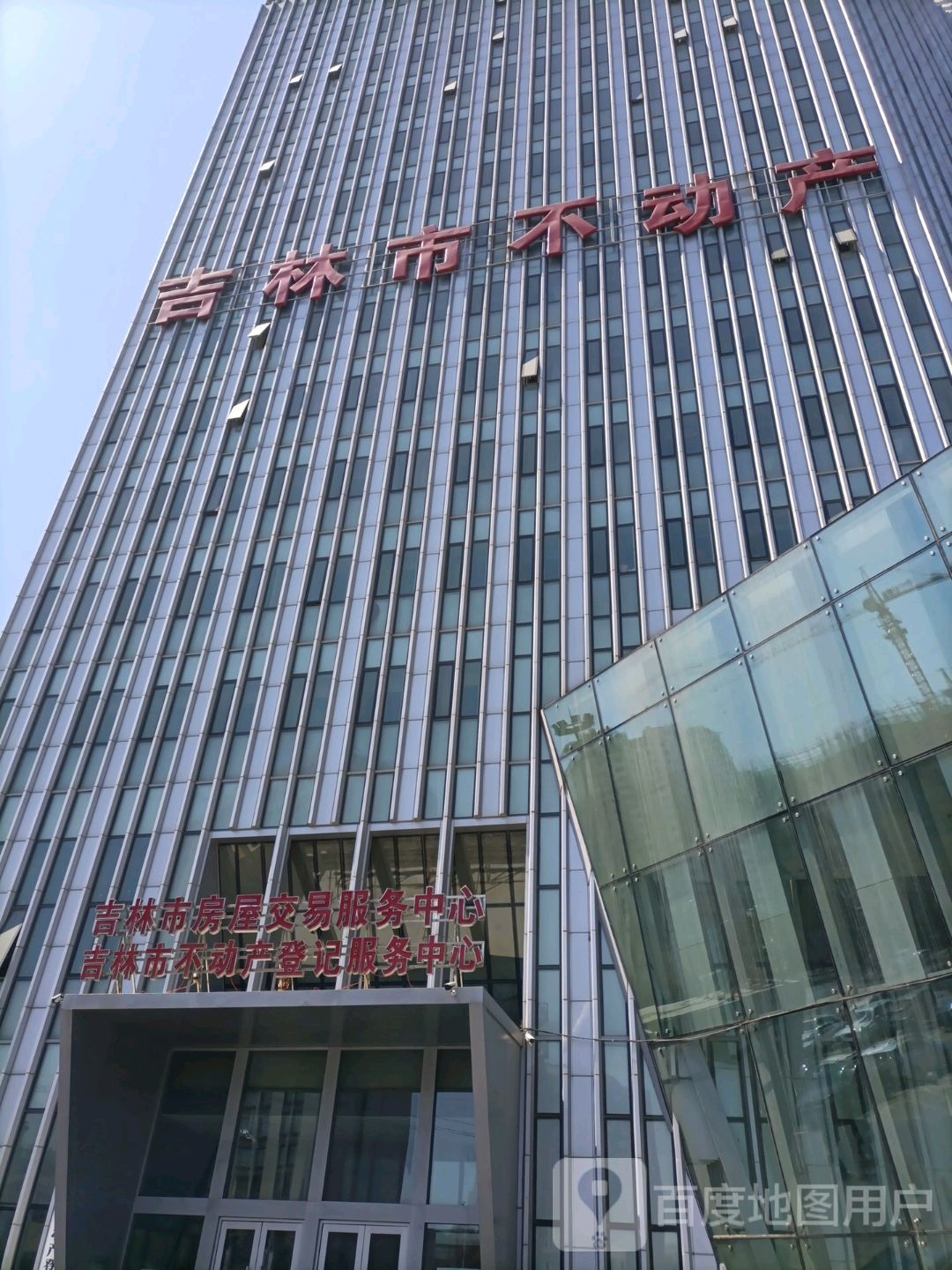 吉林市不动产登记服务中心