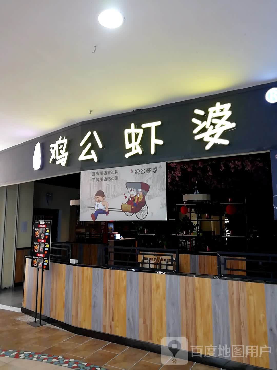 鸡公虾婆·秘制干锅(大商新玛特新乡总店)