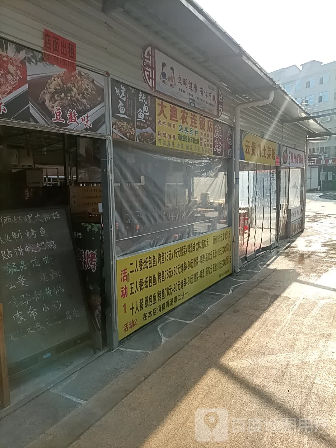 云贵川吐菜馆