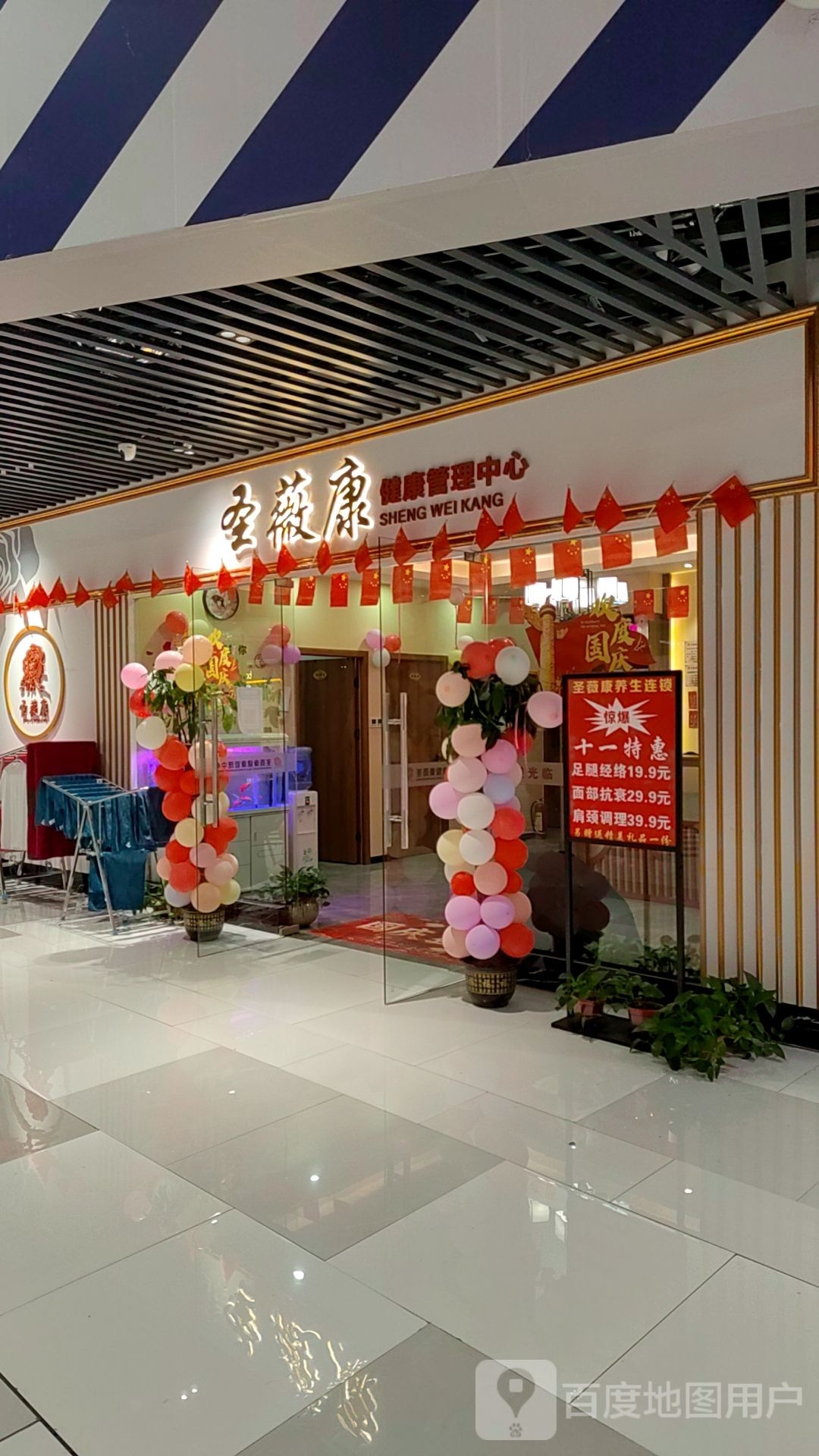 圣薇康健康管理中心