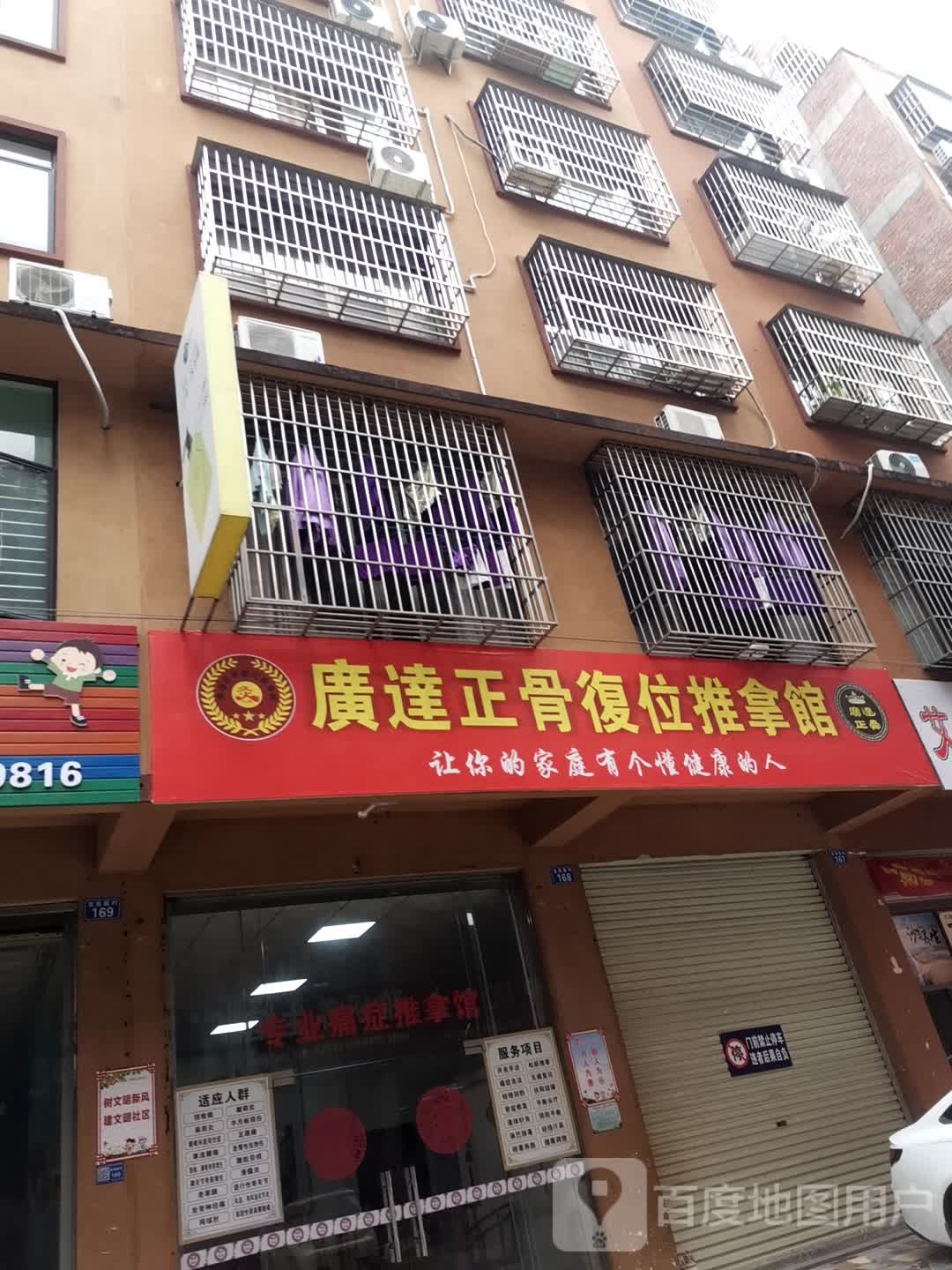 广达健康养生馆